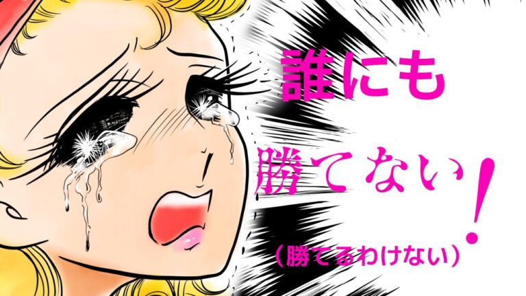 誰にも勝てない！