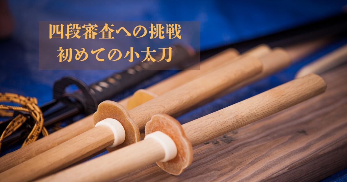 小太刀