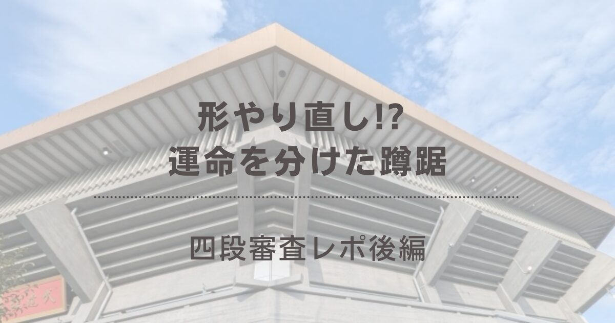 四段2
