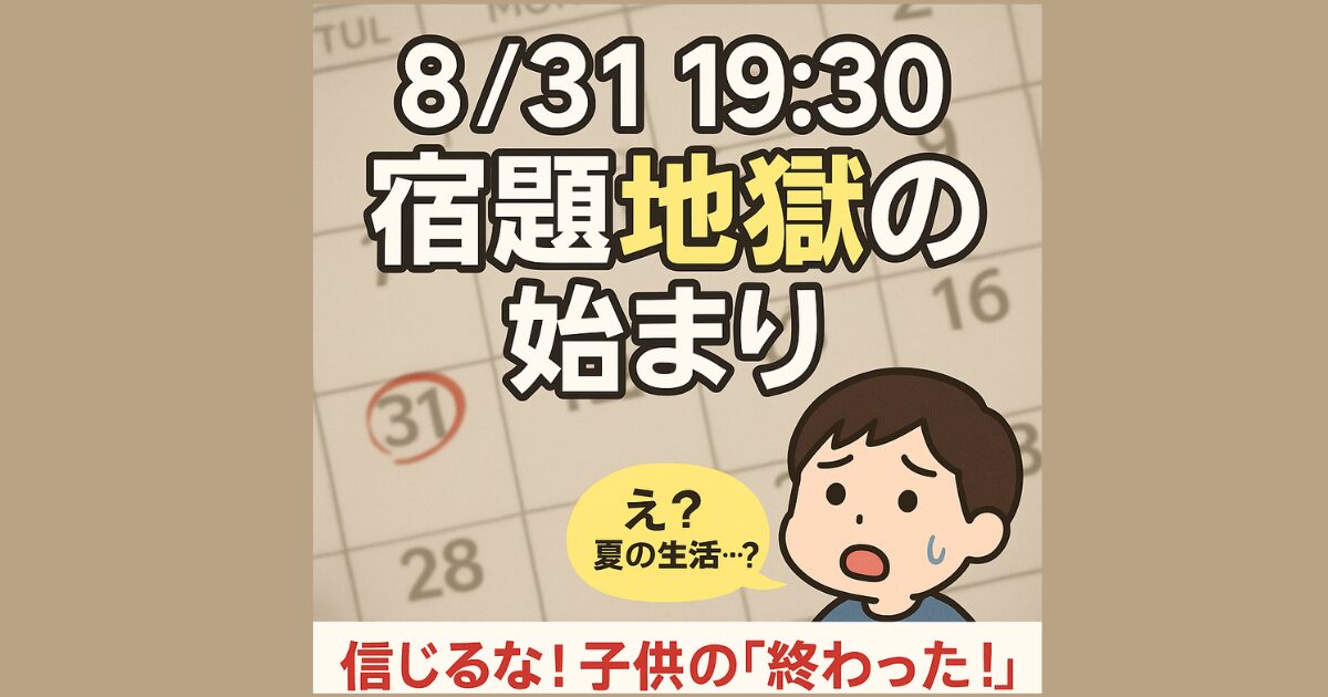 宿題終わってない